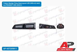 Γνήσιο Φανάρι Πίσω Εσωτερικό LED (HELLA) Δεξί για PEUGEOT 408 (2022+)