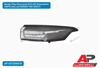 Φανάρι Πίσω Εξωτερικό ECO-LED (Ευρωπαϊκό) (DEPO) Δεξί για PEUGEOT 408 (2022+)
