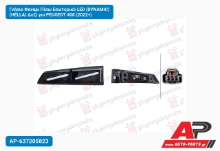 Γνήσιο Φανάρι Πίσω Εσωτερικό LED (DYNAMIC) (HELLA) Δεξί για PEUGEOT 408 (2022+)