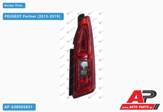Φανάρι Πίσω (Μονή Πόρτα) (Ευρωπαϊκό) (DEPO) PEUGEOT Partner (2015-2019) - Δεξί