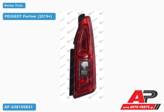 Φανάρι Πίσω (Μονή Πόρτα) (Ευρωπαϊκό) (DEPO) PEUGEOT Partner (2019+) - Δεξί