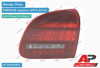 Φανάρι Πίσω Δεξί Εσωτερικό LED (GTS) (Ευρωπαϊκό) PORSCHE Cayenne (2010-2015)