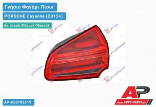 Γνήσιο Φανάρι Πίσω Αριστερό Εσωτερικό LED (VALEO) PORSCHE Cayenne (2015+)