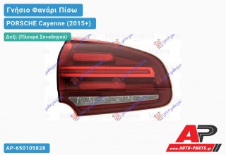 Γνήσιο Φανάρι Πίσω Δεξί Εσωτερικό Φιμέ LED (VALEO) PORSCHE Cayenne (2015+)