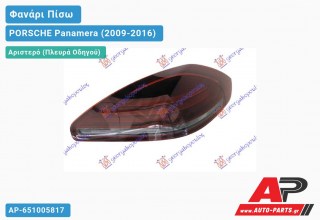 Φανάρι Πίσω Αριστερό LED EXSCLUSIVE (ULO) 13- PORSCHE Panamera (2009-2016)