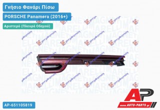 Γνήσιο Φανάρι Πίσω Αριστερό Εσωτερικό LED (MARELLI) PORSCHE Panamera (2016+)