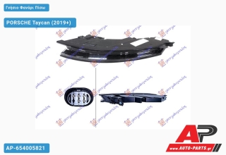 Γνήσιο Φανάρι Πίσω Εξωτερικό ΟΛΟ LED (HELLA) PORSCHE Taycan (2019+) - Δεξί