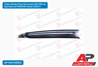 Γνήσιο Φανάρι Πίσω Εξωτερικό LED (HELLA) Αριστερό για PORSCHE Taycan (2023+)