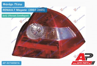 Φανάρι Πίσω Δεξί Sedan (Ευρωπαϊκό) RENAULT Megane [Sedan,Hatchback,Liftback] (2002-2005)