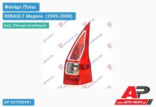 Ανταλλακτικό πίσω φανάρι Δεξί (Πλευρά Συνοδηγού) για RENAULT Megane [Sedan,Hatchback,Liftback] (2005-2008)