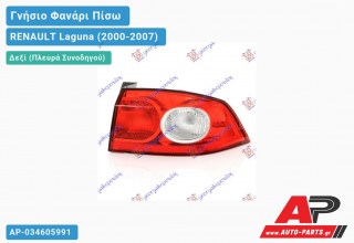 Ανταλλακτικό πίσω φανάρι Δεξί (Πλευρά Συνοδηγού) για RENAULT Laguna (2000-2007)