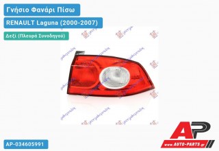 Γνήσιο Φανάρι Πίσω Δεξί Εξωτερικό (5θυρο) 05- VALEO RENAULT Laguna (2000-2007)