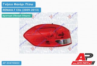 Ανταλλακτικό πίσω φανάρι Αριστερό (Πλευρά Οδηγού) για RENAULT Clio (2009-2013)
