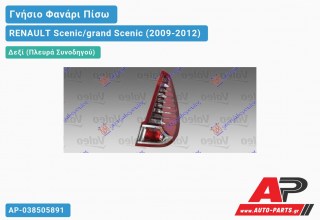 Γνήσιο Φανάρι Πίσω Δεξί Εξωτερικό VALEO RENAULT Scenic/grand Scenic (2009-2012)