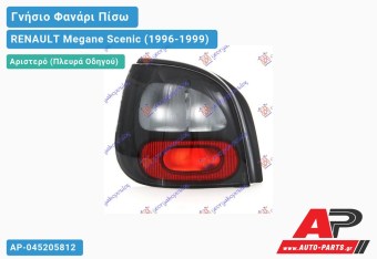 Ανταλλακτικό πίσω φανάρι Αριστερό (Πλευρά Οδηγού) για RENAULT Megane Scenic (1996-1999)