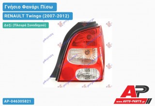 Γνήσιο Φανάρι Πίσω Δεξί HELLA RENAULT Twingo (2007-2012)