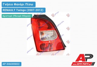 Ανταλλακτικό πίσω φανάρι Αριστερό (Πλευρά Οδηγού) για RENAULT Twingo (2007-2012)
