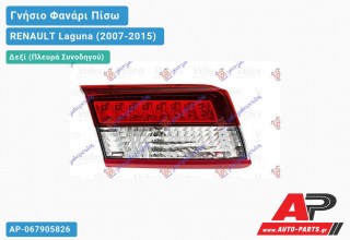 Γνήσιο Φανάρι Πίσω Δεξί Εσωτερικό (VALEO) 2011- RENAULT Laguna (2007-2015)