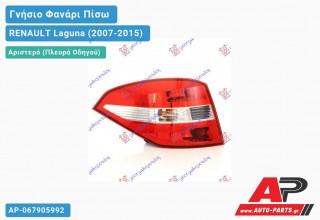 Ανταλλακτικό πίσω φανάρι Αριστερό (Πλευρά Οδηγού) για RENAULT Laguna (2007-2015)