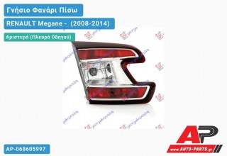 Ανταλλακτικό πίσω φανάρι Αριστερό (Πλευρά Οδηγού) για RENAULT Megane - [Hatchback,Station Wagon,Station Wagon] (2008-2014)