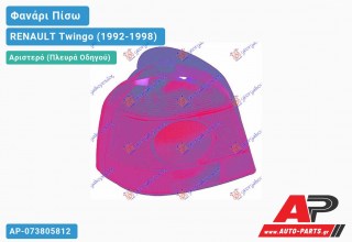 Ανταλλακτικό πίσω φανάρι Αριστερό (Πλευρά Οδηγού) για RENAULT Twingo (1992-1998)