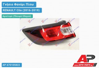 Γνήσιο Φανάρι Πίσω Αριστερό Εξωτερικό LED (MARELLI) RENAULT Clio (2016-2019)