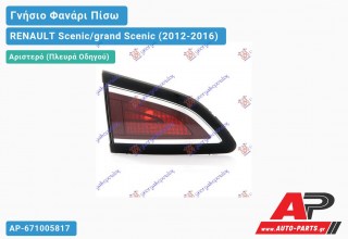 Γνήσιο Φανάρι Πίσω Αριστερό Εσωτερικό (VALEO) RENAULT Scenic/grand Scenic (2012-2016)