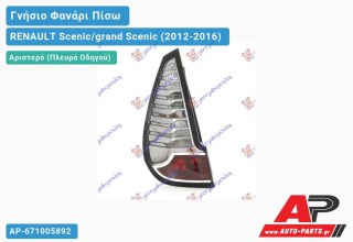 Γνήσιο Φανάρι Πίσω Αριστερό Εξωτερικό (VALEO) RENAULT Scenic/grand Scenic (2012-2016)