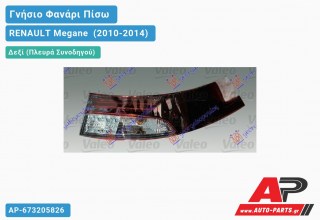 Ανταλλακτικό πίσω φανάρι Δεξί (Πλευρά Συνοδηγού) για RENAULT Megane [Cabrio] (2010-2014)