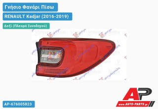 Γνήσιο Φανάρι Πίσω Δεξί Εσωτερικό LED (VALEO) RENAULT Kadjar (2016-2019)