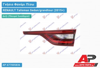 Γνήσιο Φανάρι Πίσω Δεξί Εσωτερικό Station Wagon LED (MARELLI) RENAULT Talisman Sedan/grandtour (2015+)