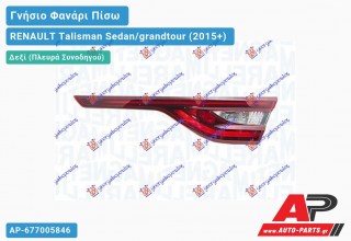 Γνήσιο Φανάρι Πίσω Δεξί Εσωτερικό LED (MARELLI) RENAULT Talisman Sedan/grandtour (2015+)