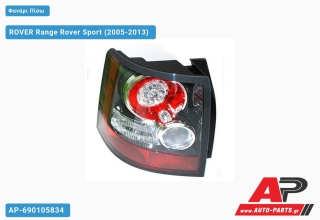 Φανάρι Πίσω 10-12 (ΓΚΡΙ ΠΛΑΙΣΙΟ) ROVER Range Rover Sport (2005-2013) - Αριστερό