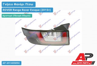 Γνήσιο Φανάρι Πίσω Αριστερό CABRIO Φιμέ LED (HELLA) ROVER Range Rover Evoque (2015+)