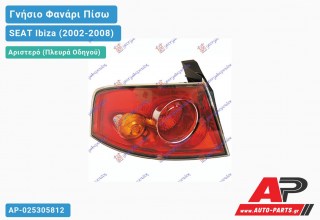 Γνήσιο Φανάρι Πίσω Αριστερό Εξωτερικό MARELLI SEAT Ibiza (2002-2008)