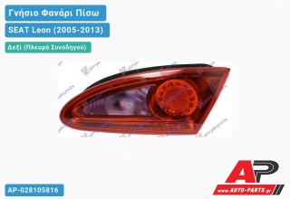 Γνήσιο Φανάρι Πίσω Δεξί Εσωτερικό HELLA -09 SEAT Leon (2005-2013)