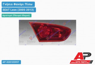 Γνήσιο Φανάρι Πίσω Αριστερό Εσωτερικό VALEO 09- SEAT Leon (2005-2013)