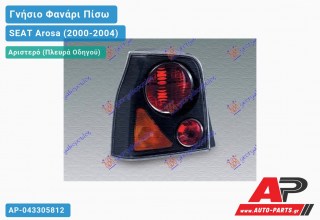 Ανταλλακτικό πίσω φανάρι Αριστερό (Πλευρά Οδηγού) για SEAT Arosa (2000-2004)
