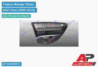 Γνήσιο Φανάρι Πίσω Δεξί Εσωτερικό Station Wagon (VALEO) -2011 SEAT Exeo (2009-2013)