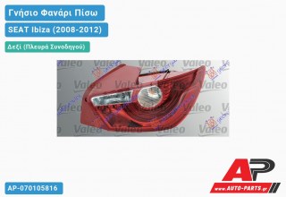 Γνήσιο Φανάρι Πίσω Δεξί (3θυρο) VALEO SEAT Ibiza (2008-2012)