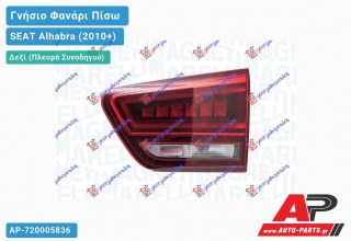 Γνήσιο Φανάρι Πίσω Δεξί Εσωτερικό LED 15- (MARELLI) SEAT Alhabra (2010+)