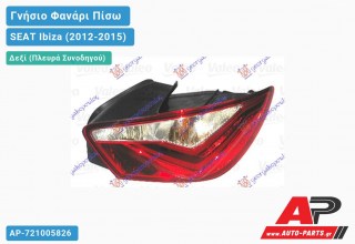 Γνήσιο Φανάρι Πίσω Δεξί (3θυρο) LED (VALEO) SEAT Ibiza (2012-2015)