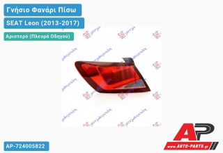 Γνήσιο Φανάρι Πίσω Αριστερό Εξωτερικό (VALEO) SEAT Leon (2013-2017)