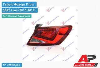 Γνήσιο Φανάρι Πίσω Δεξί Εξωτερικό LED (VALEO) SEAT Leon (2013-2017)