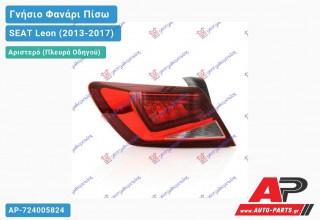 Γνήσιο Φανάρι Πίσω Αριστερό Εξωτερικό LED (VALEO) SEAT Leon (2013-2017)