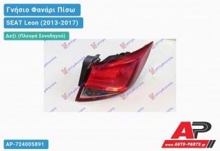 Γνήσιο Φανάρι Πίσω Δεξί Εξωτερικό ST (VALEO) SEAT Leon (2013-2017)