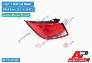 Γνήσιο Φανάρι Πίσω Αριστερό Εξωτερικό ST (VALEO) SEAT Leon (2013-2017)