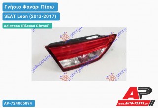 Γνήσιο Φανάρι Πίσω Αριστερό Εσωτερικό ST (VALEO) SEAT Leon (2013-2017)