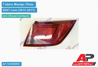 Γνήσιο Φανάρι Πίσω Δεξί Εξωτερικό LED ST (VALEO) SEAT Leon (2013-2017)