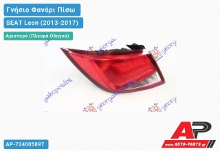 Γνήσιο Φανάρι Πίσω Αριστερό Εξωτερικό LED ST (VALEO) SEAT Leon (2013-2017)